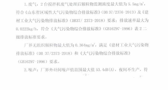 东平万通恒业工程有限公司 年产 60 万 m³商品混凝土项目竣工环境保护验收监测验收意见