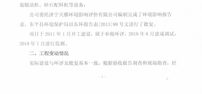 东平万通恒业工程有限公司 年产 60 万 m³商品混凝土项目竣工环境保护验收监测验收意见